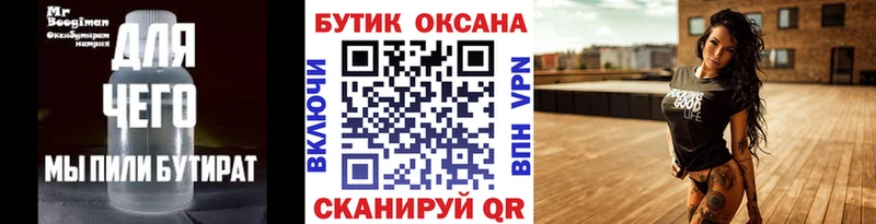 Купить  Медвежьегорск  Бутират бутик 